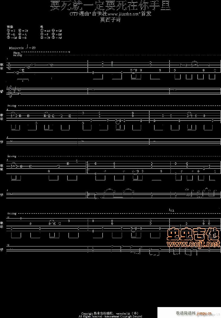要死就一定要死在你手里 GTP弹唱谱(十字及以上)1