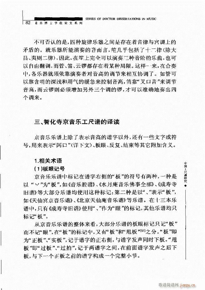 中国工尺谱研究 61 120(十字及以上)22