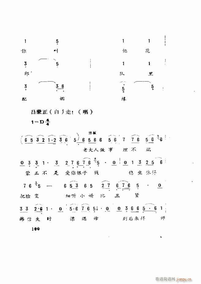 五音戏剧本选 山东地方戏曲 61 120(十字及以上)40