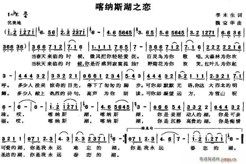 喀纳斯湖之恋(六字歌谱)1