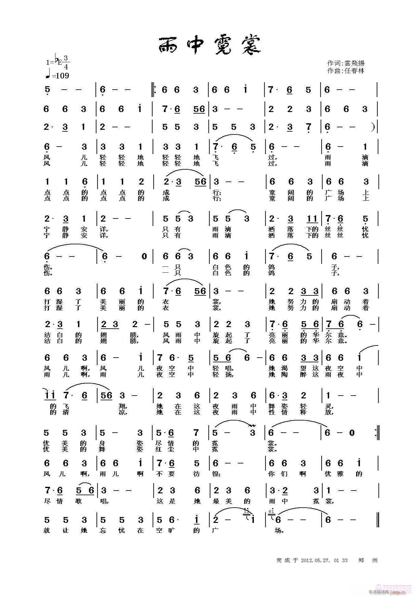 雨中霓裳(四字歌谱)1