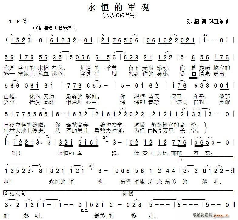 永恒的军魂 孙卫东曲(十字及以上)1