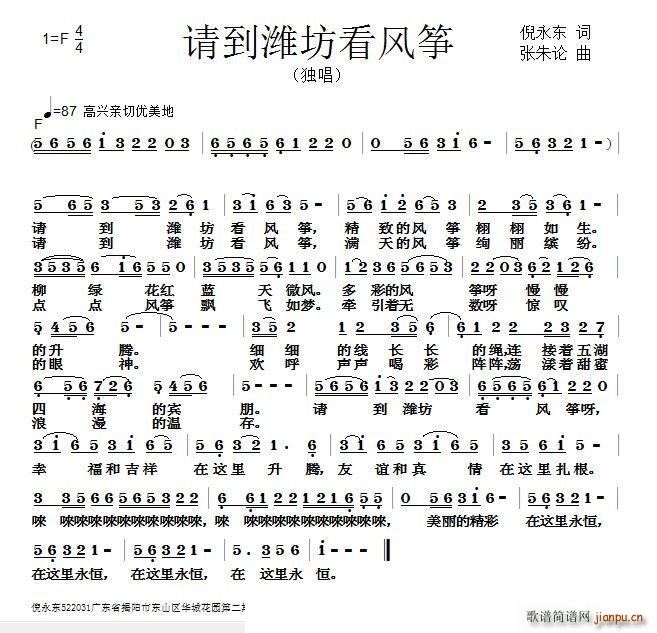 请到潍坊看风筝(古筝扬琴谱)1