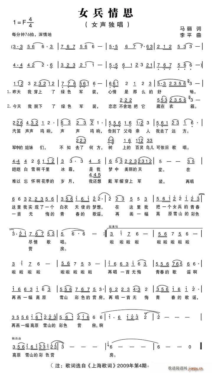 女兵情思(四字歌谱)1