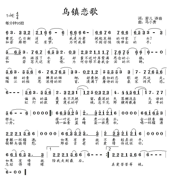 乌镇恋歌(四字歌谱)1