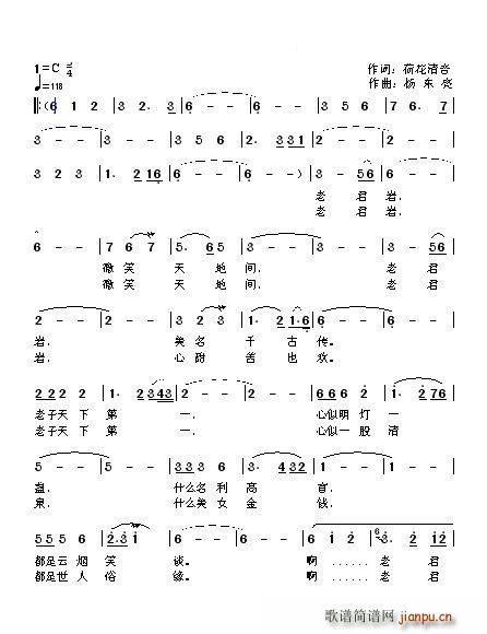 老君岩(三字歌谱)1