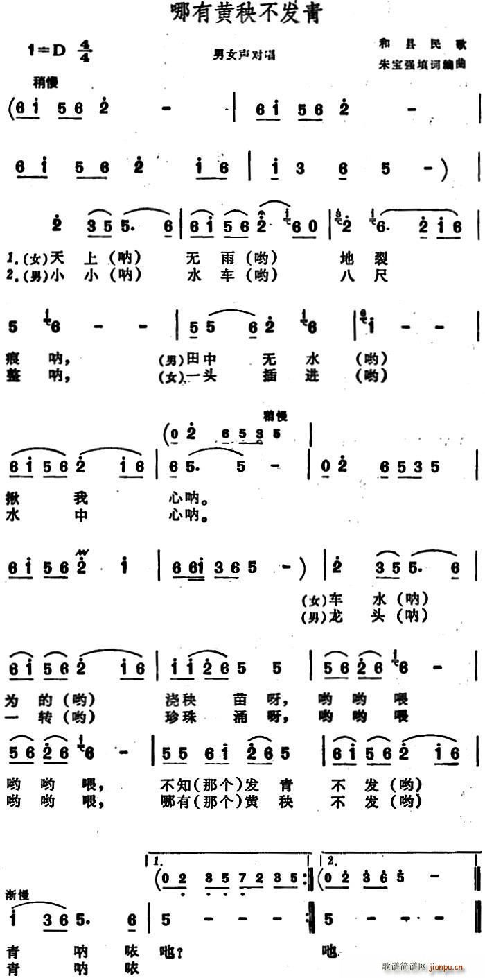 哪有黄秧不发青 和县民歌(十字及以上)1