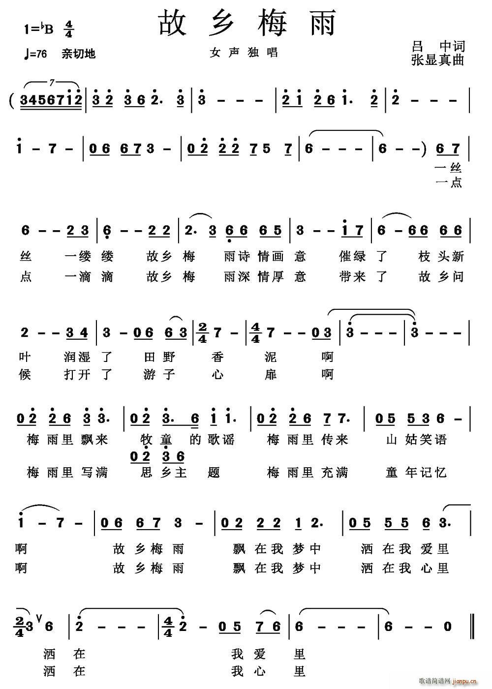 故乡梅雨(四字歌谱)1