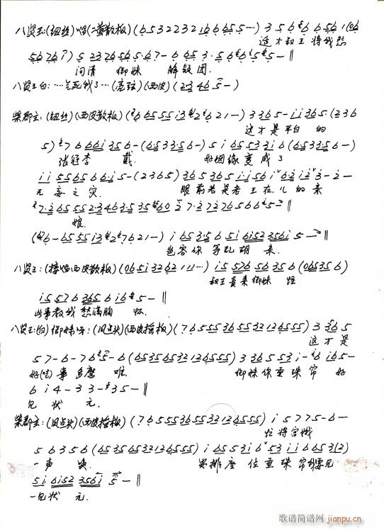 京剧 状元媒 适才叔王将我怨 手抄本(京剧曲谱)1