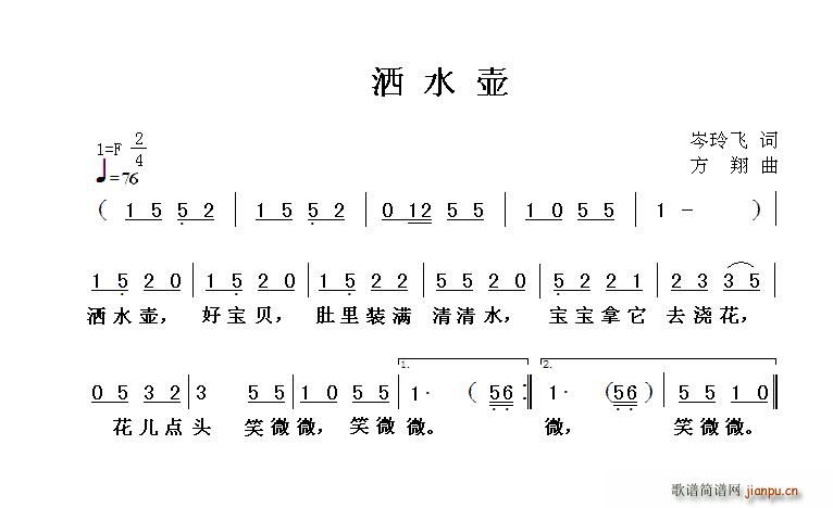 洒水壶(三字歌谱)1