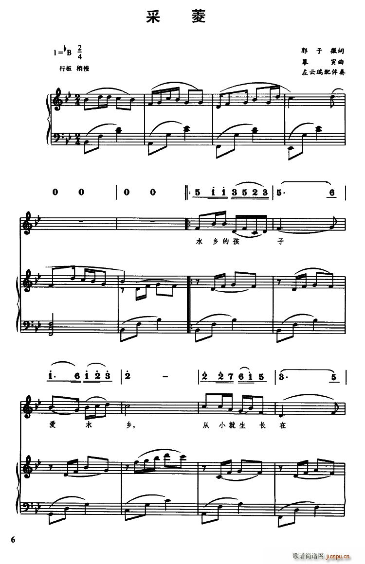 采菱 线(四字歌谱)1