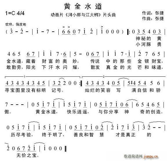 黄金水道(四字歌谱)1