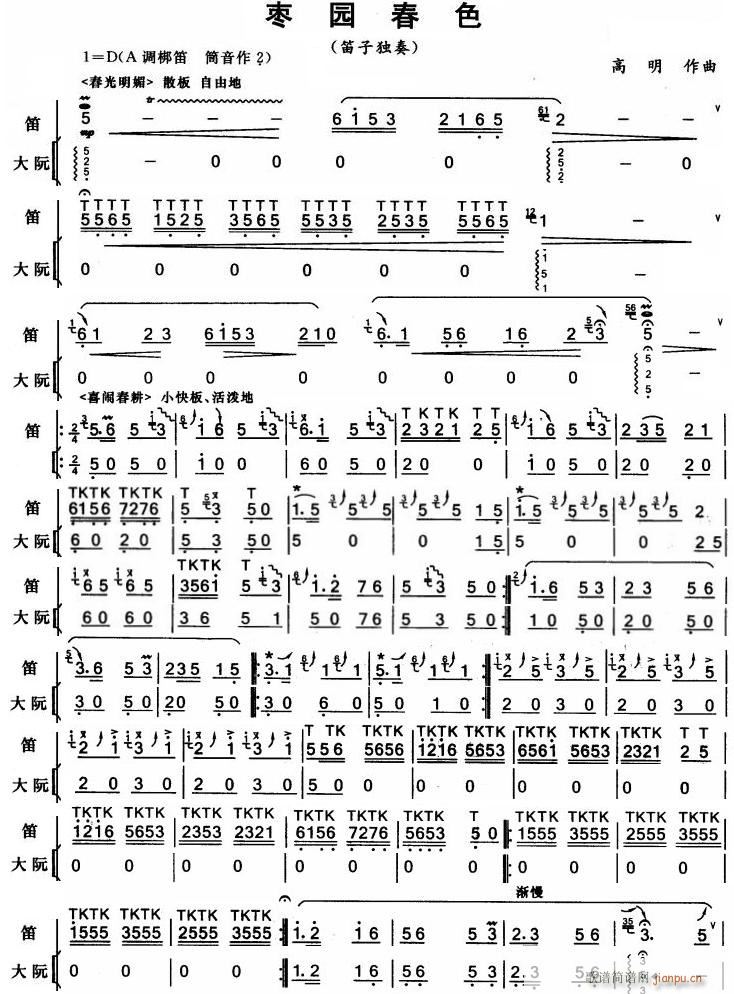 枣园春色 大阮 1(总谱)1