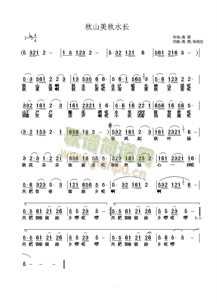 山村恋歌(四字歌谱)3