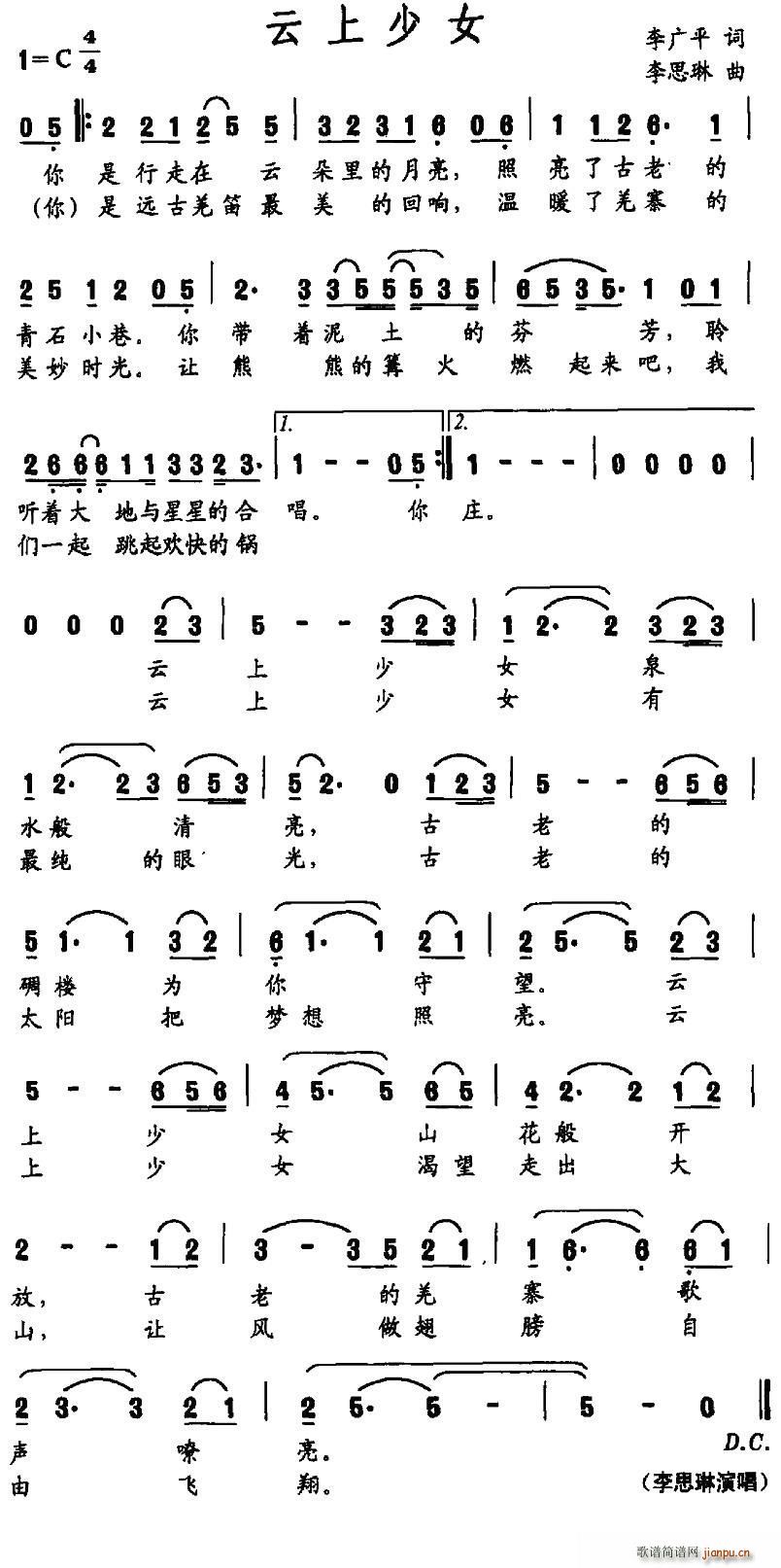云上少女(四字歌谱)1