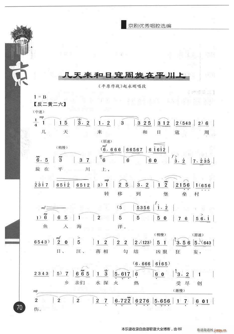 京剧优秀唱腔选编第五辑61 80 戏谱(京剧曲谱)10