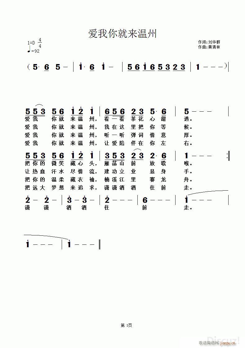 爱我你就来温州 黄清林曲(十字及以上)1