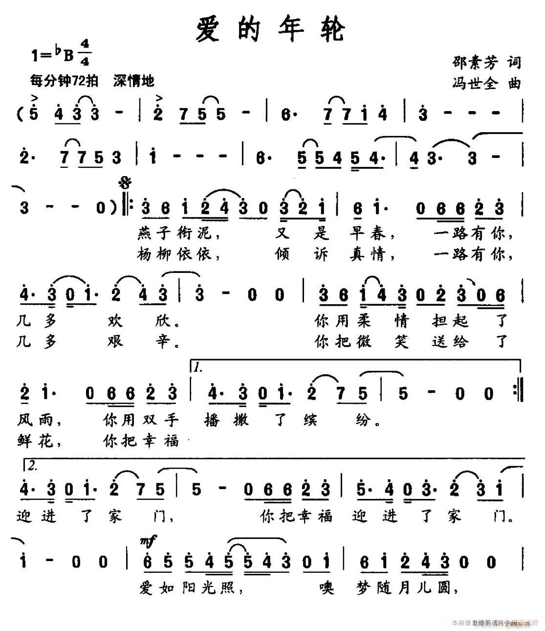 爱的年轮(四字歌谱)1