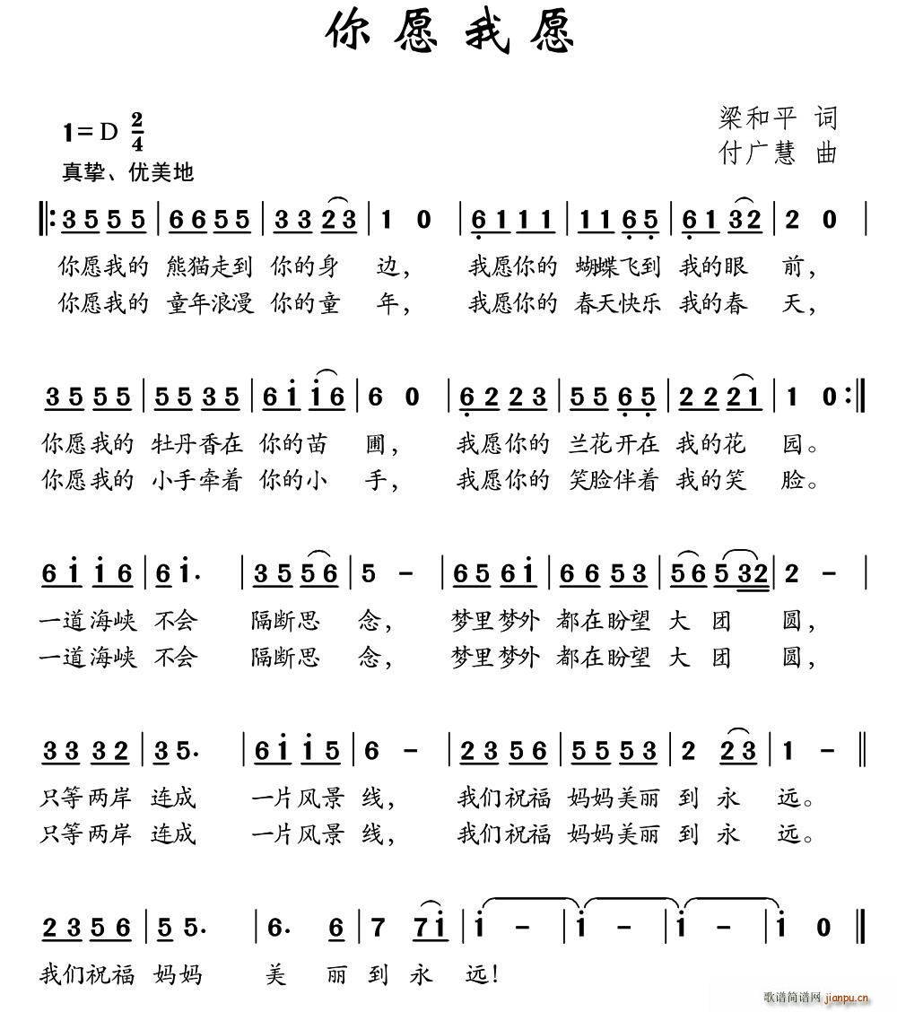 你愿我愿(四字歌谱)1