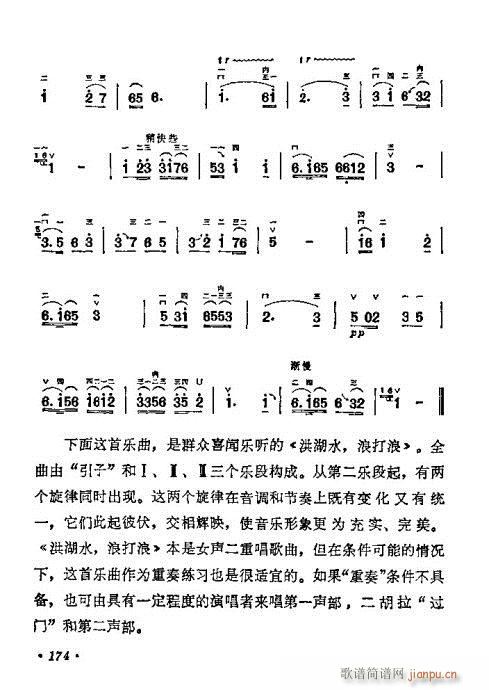 学二胡161-180(二胡谱)14