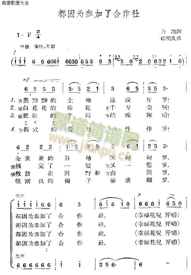 都因为参加了合作社(九字歌谱)1