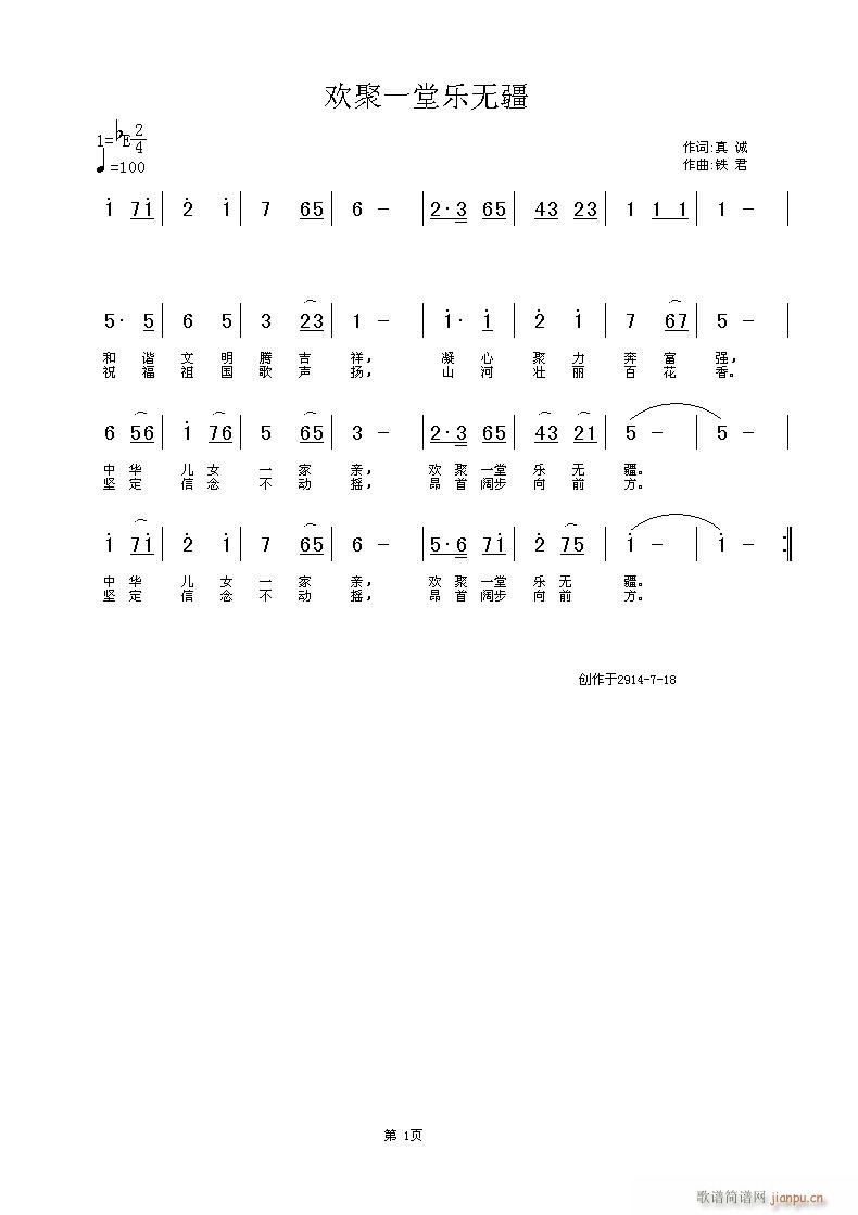 欢聚一堂乐无疆(七字歌谱)1