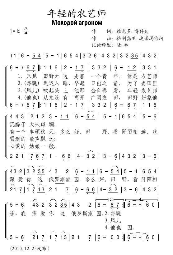 年轻的农艺师(六字歌谱)1