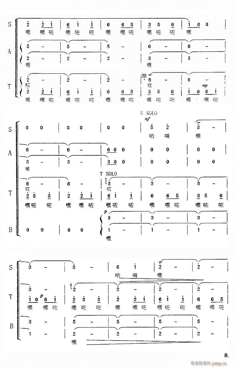 板车号子(四字歌谱)8