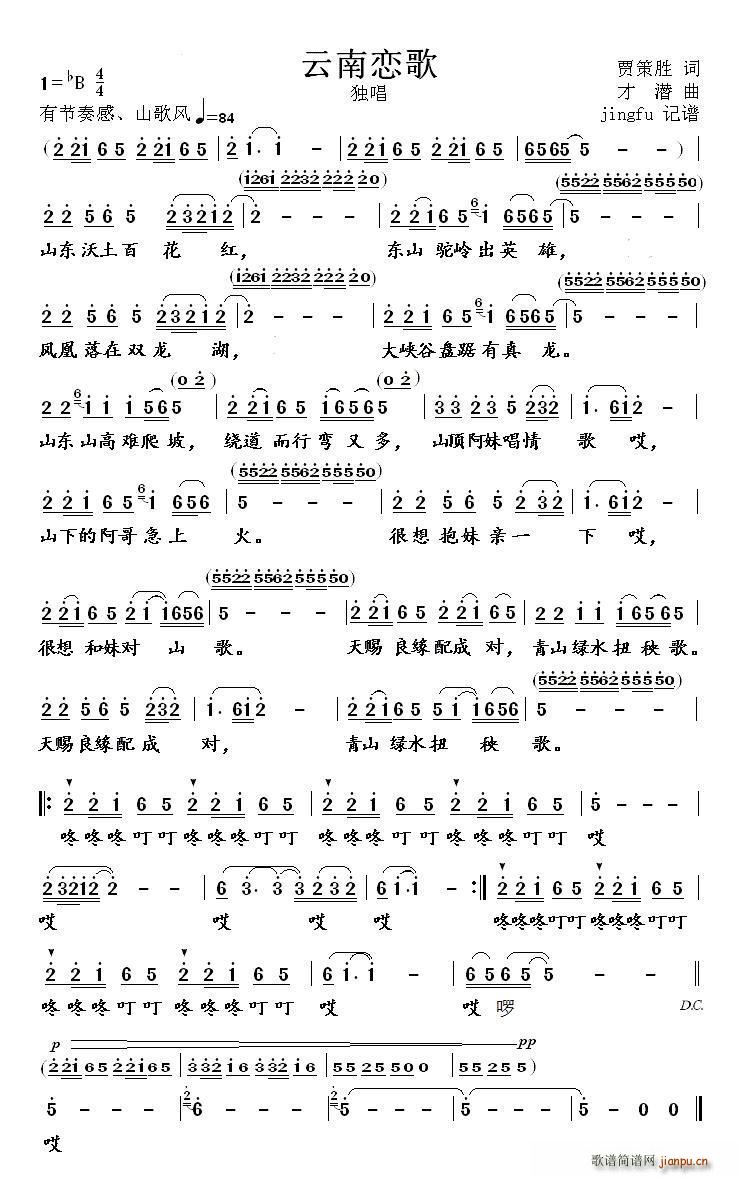 云南恋歌(四字歌谱)1