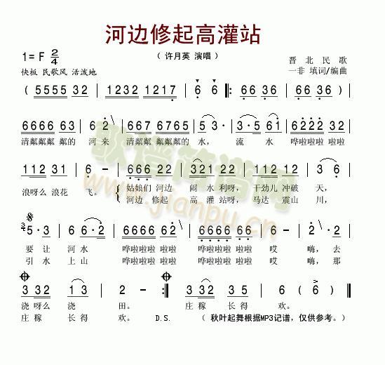 河边修起高灌站(七字歌谱)1