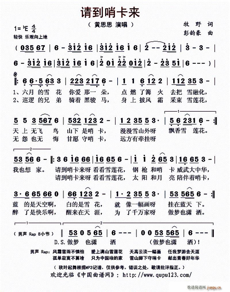 请到哨卡来(五字歌谱)1