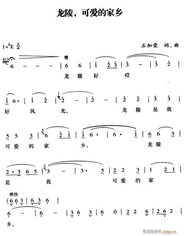 龙陵 可爱的家乡1(九字歌谱)1