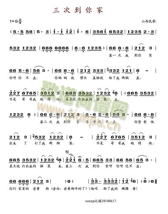 三次到你家(五字歌谱)1