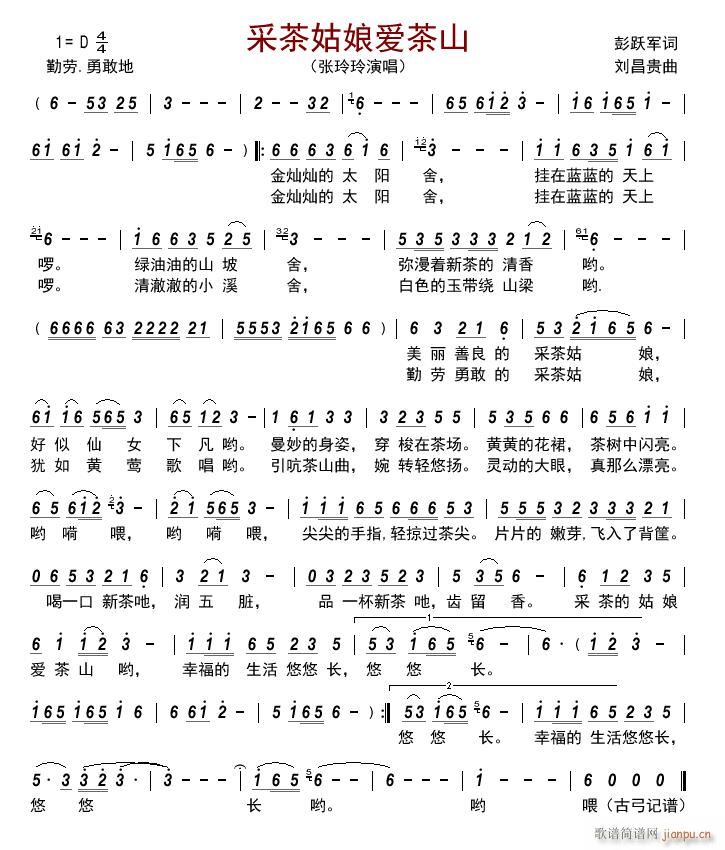 采茶姑娘爱茶山(七字歌谱)1