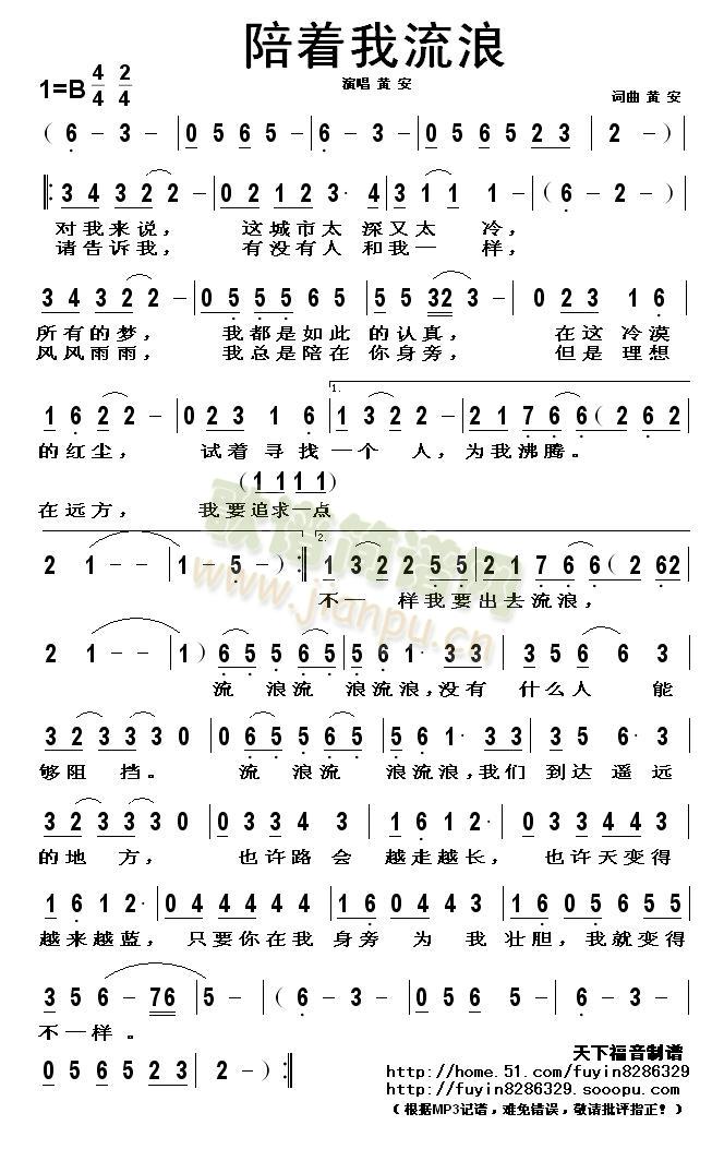 陪着我流浪(五字歌谱)1