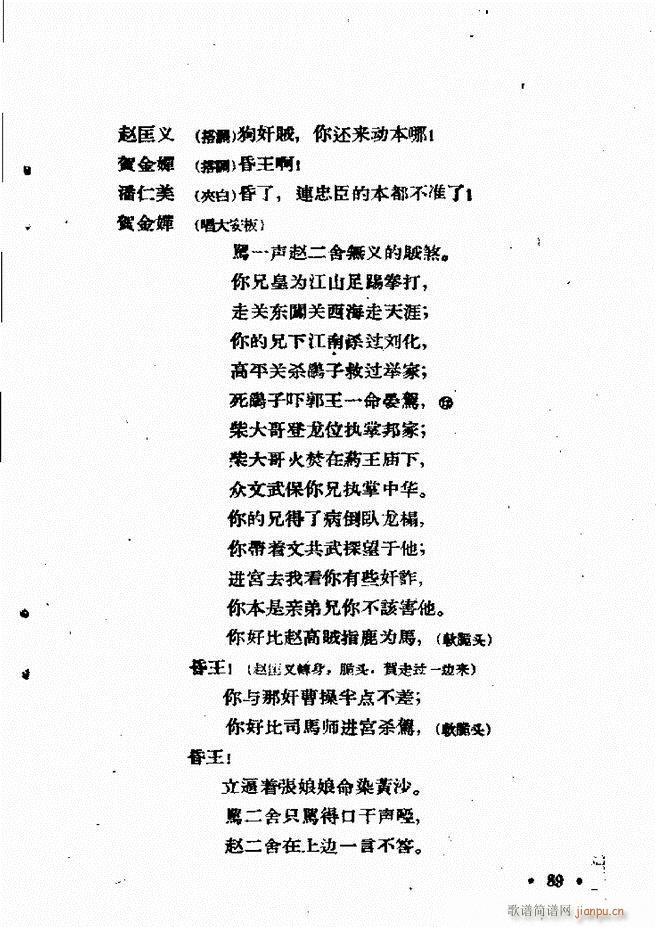 河北梆子汇编 第六集 61 120(十字及以上)29