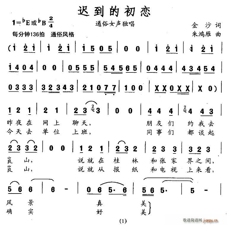 迟到的初恋(五字歌谱)1