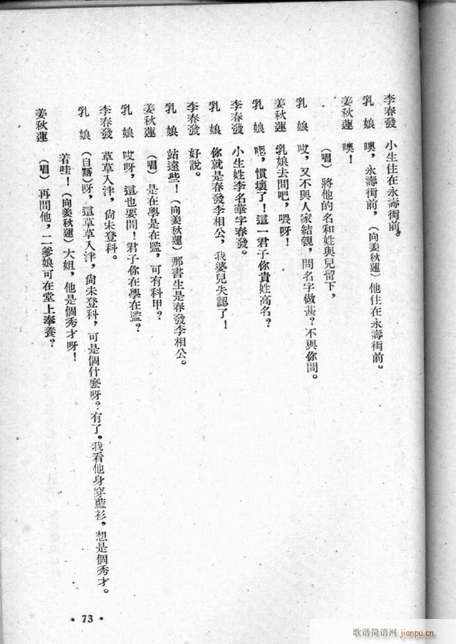 河北梆子选集 第三集 51 95(十字及以上)23