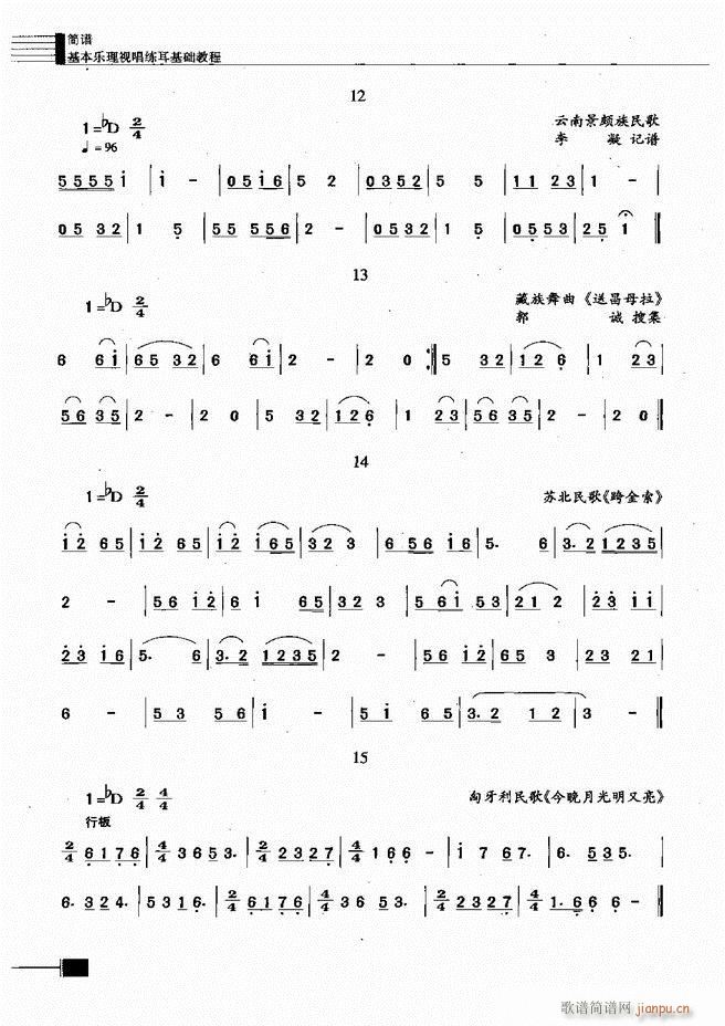 基本乐理视唱练耳基础教程121 180(十字及以上)56