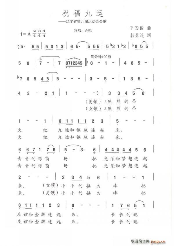 祝福九运(四字歌谱)1