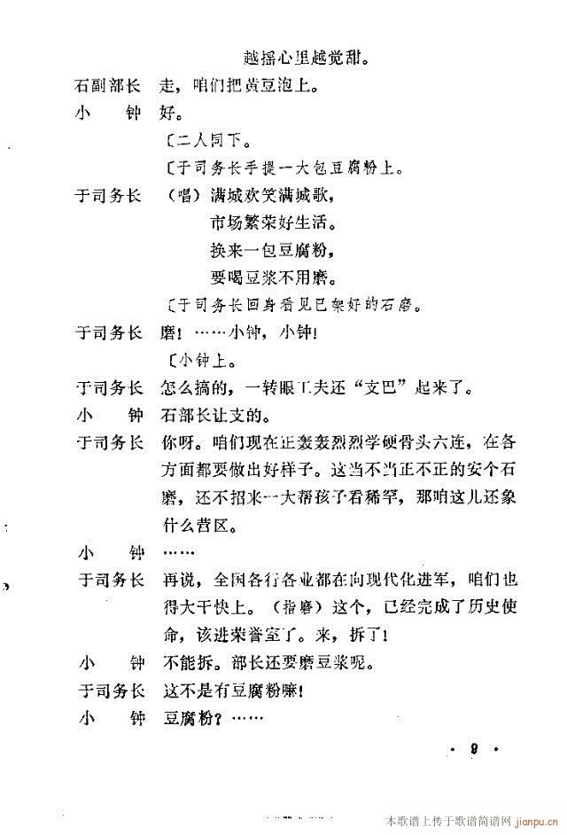 石磨歌(三字歌谱)9