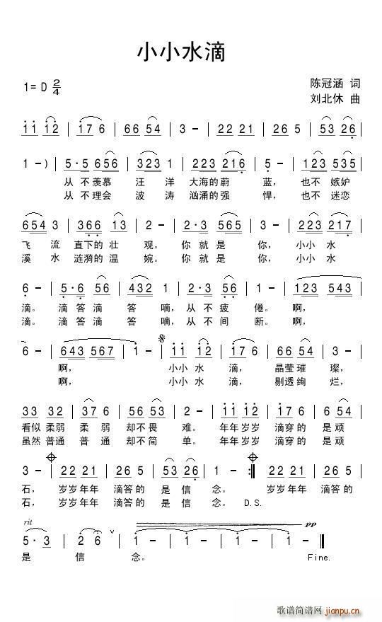 小小水滴(四字歌谱)1