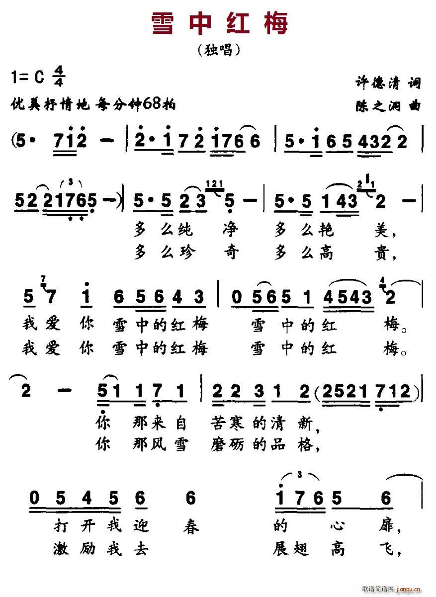 雪中红梅(四字歌谱)1