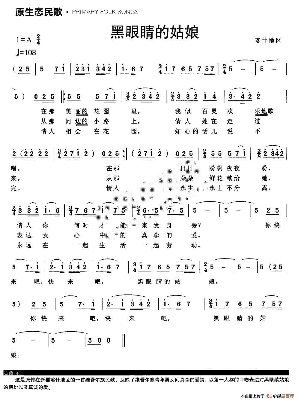 黑眼睛的姑娘(六字歌谱)1