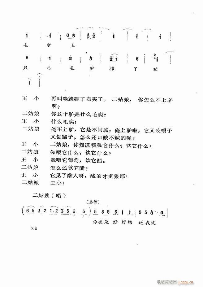 五音戏剧本选 山东地方戏曲 目录1 60(十字及以上)32
