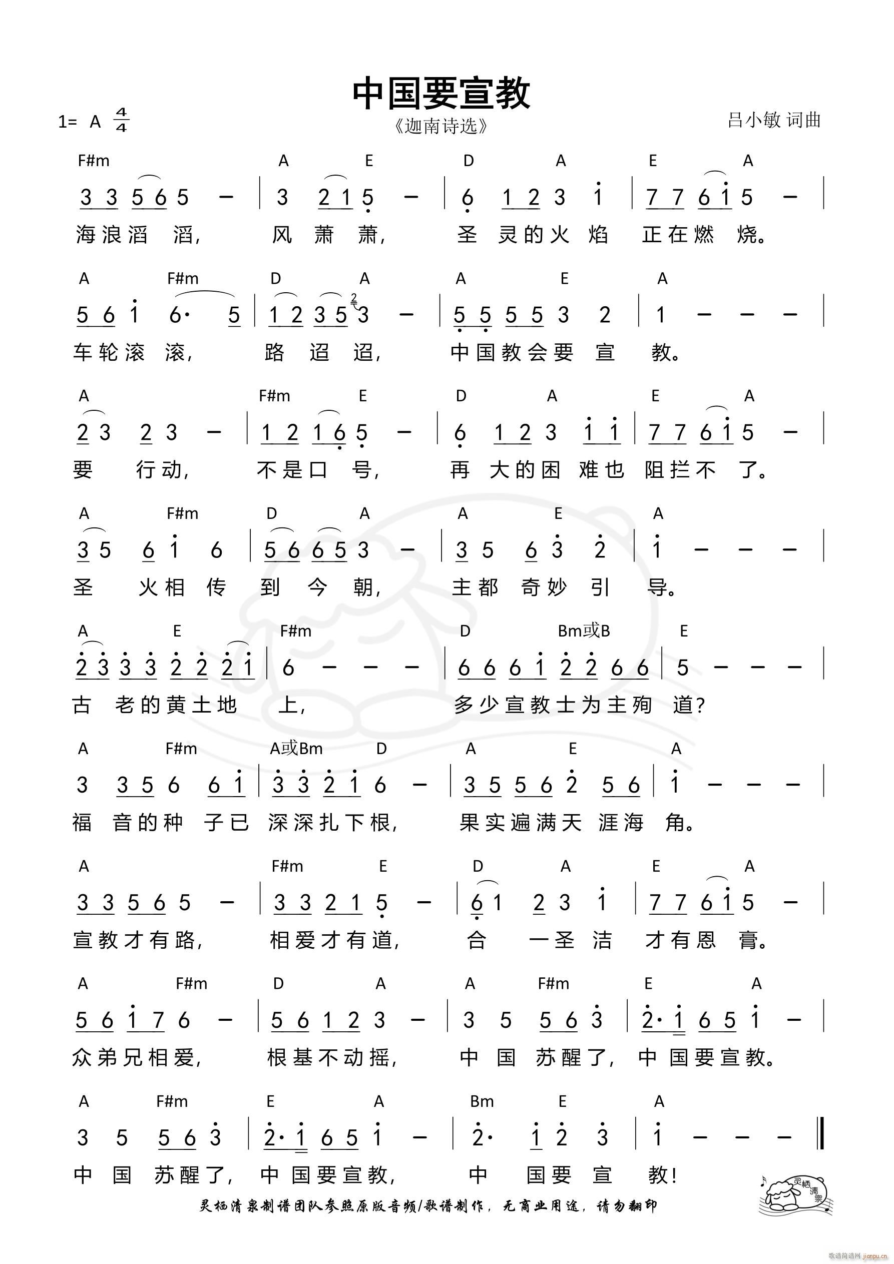 中国要宣教 第853首(十字及以上)1