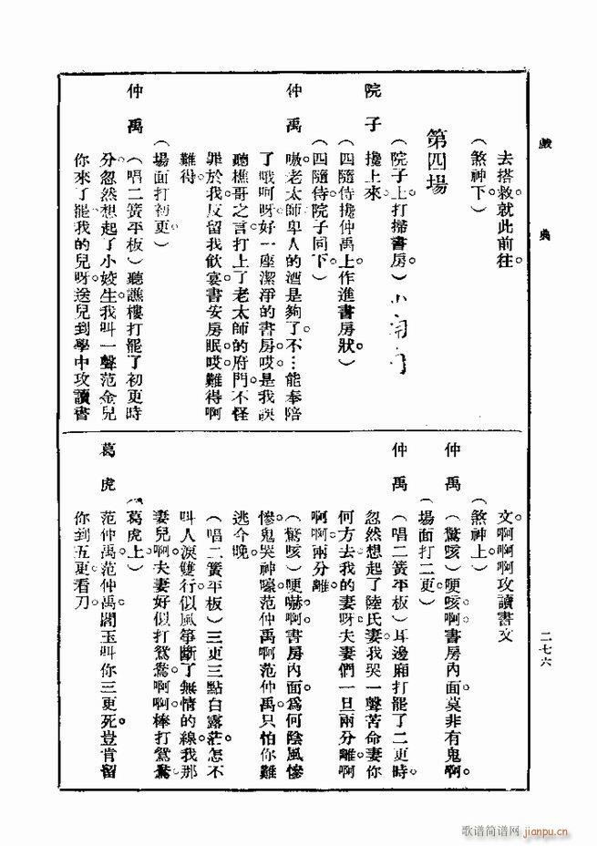 戏典 第一集 第二版 241 300(十字及以上)36