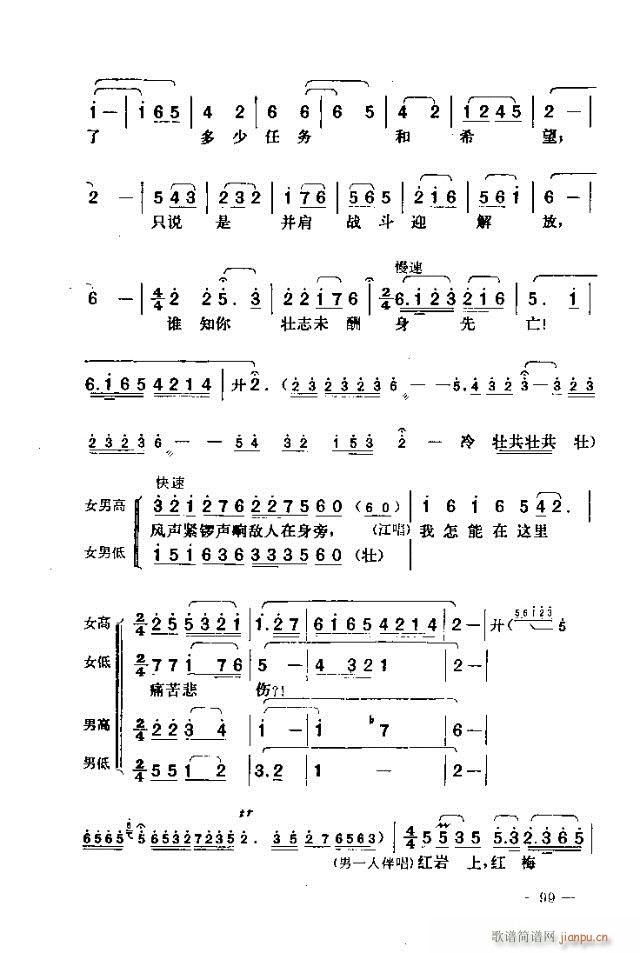 七场歌剧 江姐 剧本91-120(十字及以上)9