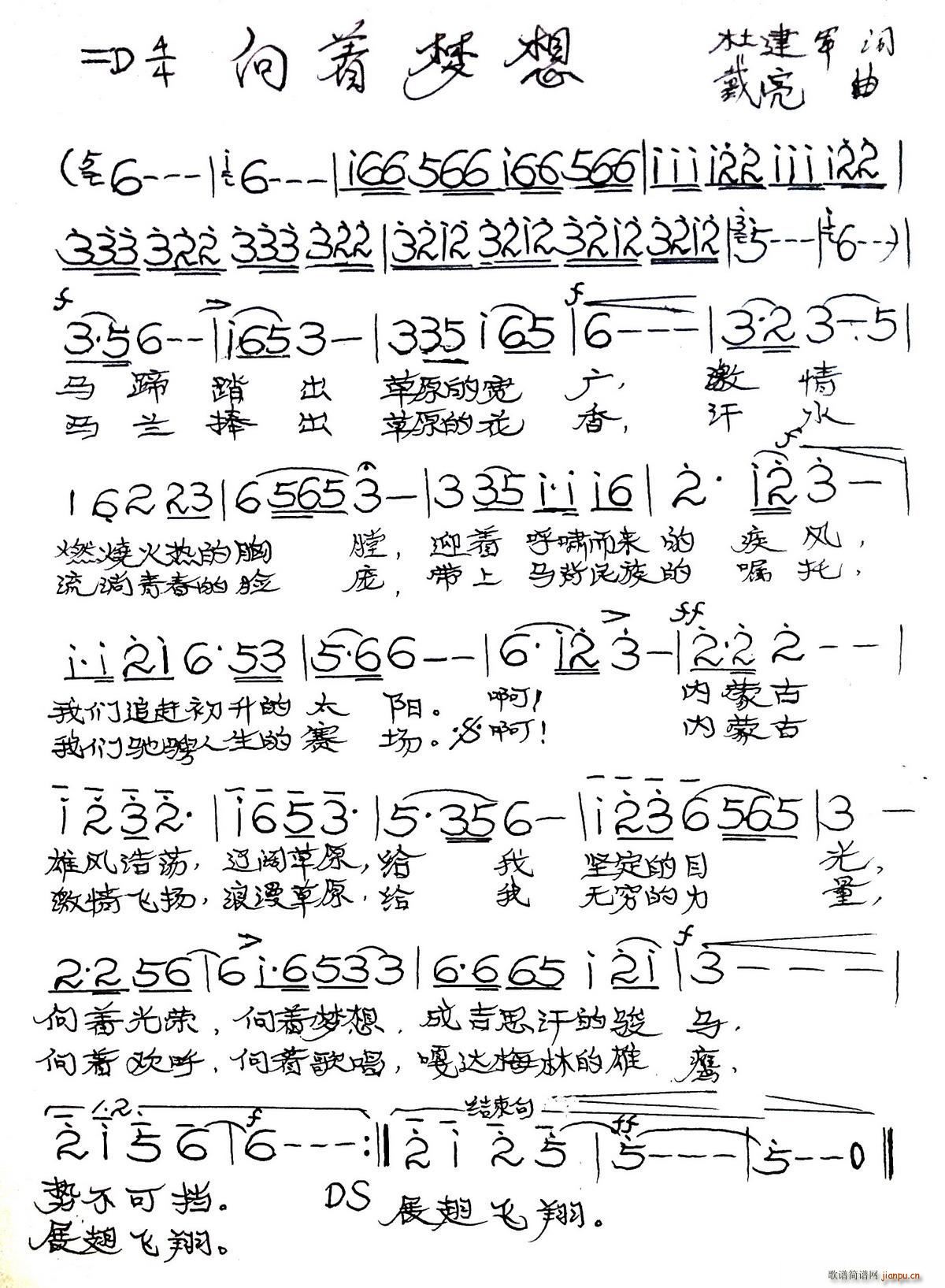 向着梦想(四字歌谱)1