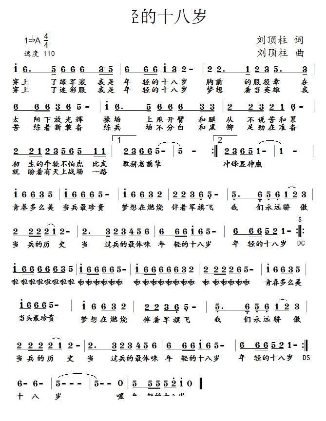 年轻的18岁(六字歌谱)1